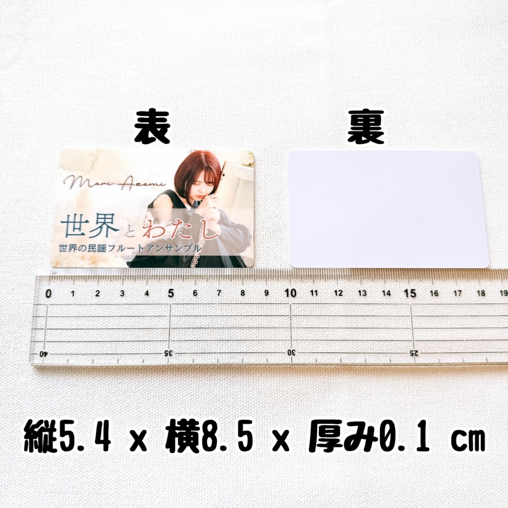 スマホにかざすと音楽が聴ける!世界の民謡フルートアンサンブル「世界とわたし」