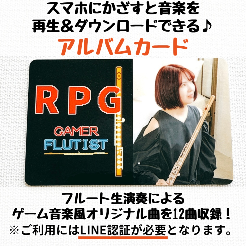 スマホにかざすと音楽が聴ける!ゲーム音楽風オリジナルアルバム「RPG」