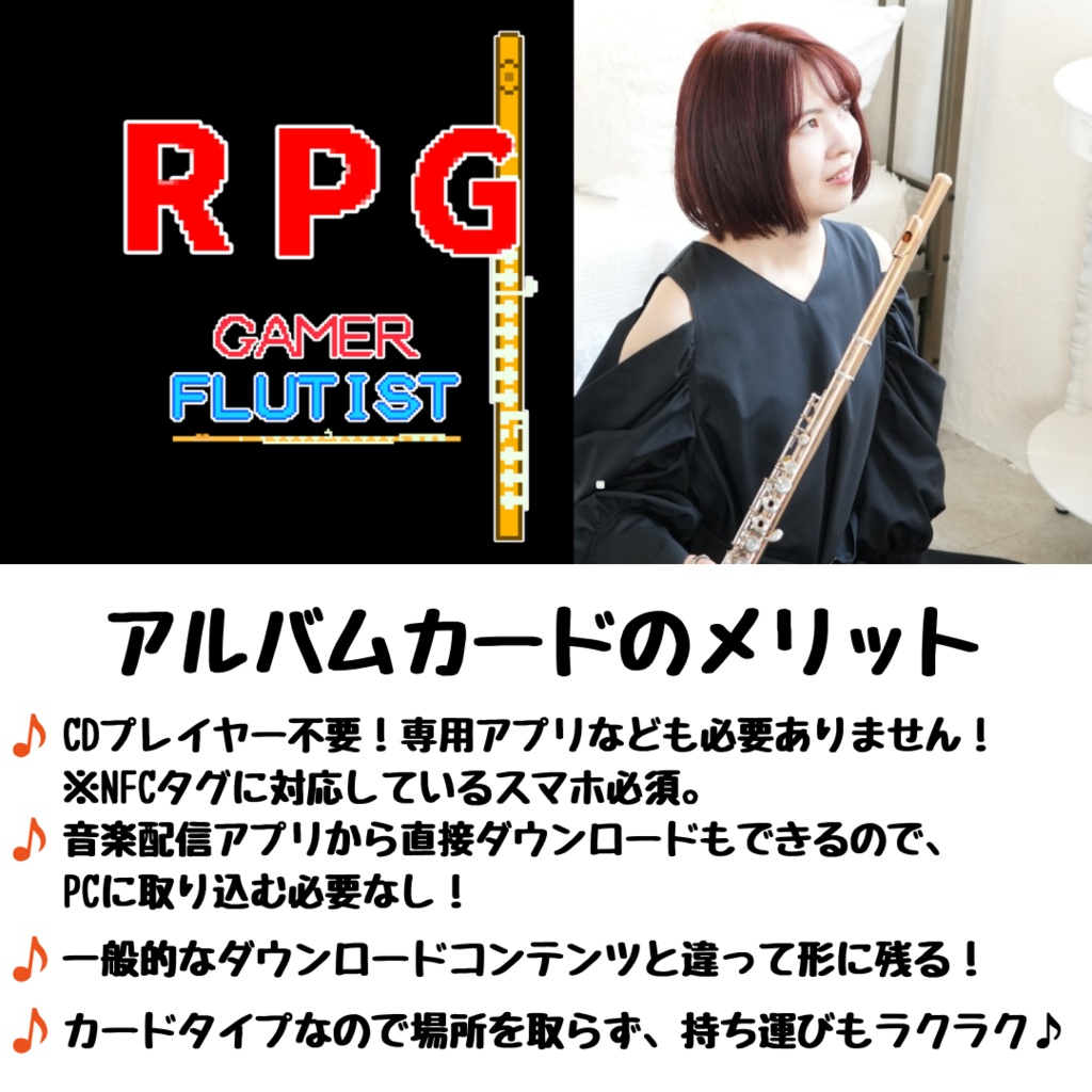 スマホにかざすと音楽が聴ける!ゲーム音楽風オリジナルアルバム「RPG」