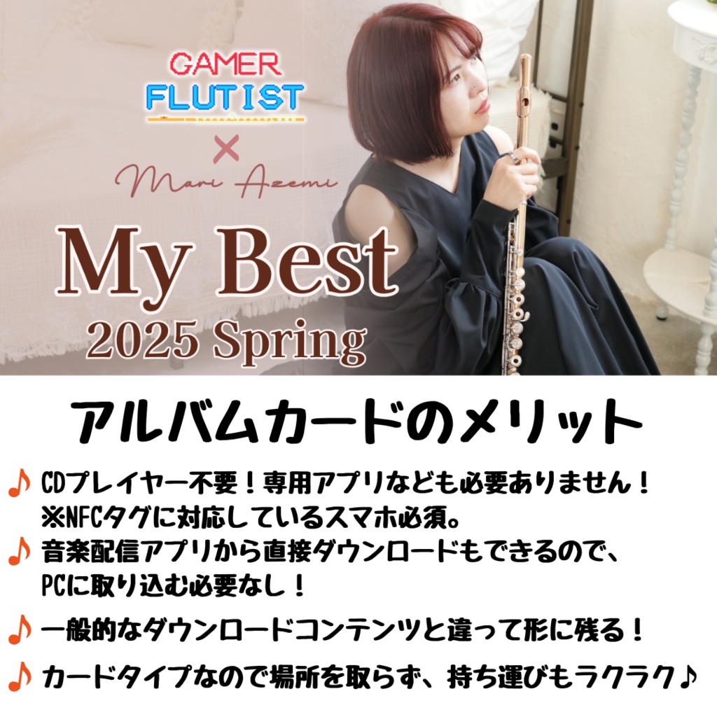 スマホにかざすと音楽が聴ける!アルバムカード「My Best 2025 Spring」