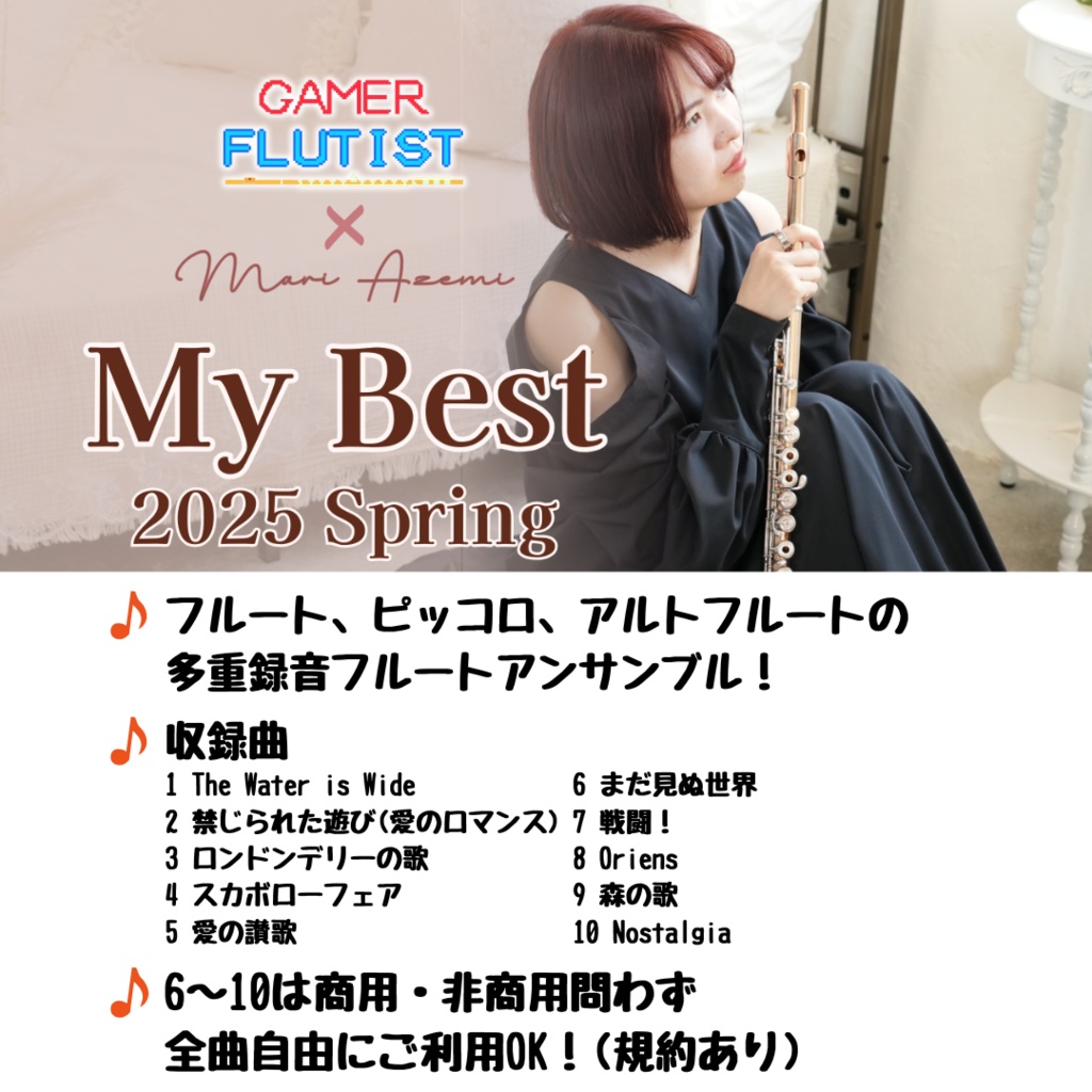 スマホにかざすと音楽が聴ける!アルバムカード「My Best 2025 Spring」