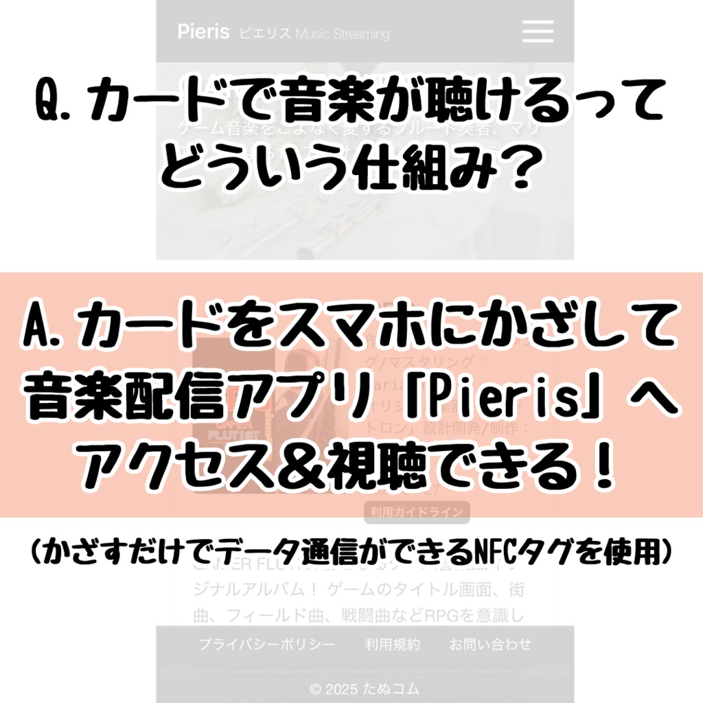 スマホにかざすと音楽が聴ける!アルバムカード「My Best 2025 Spring」