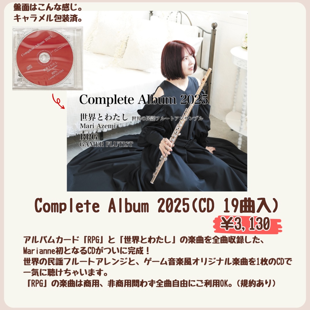 初のCDリリース!「Complete Album 2025」