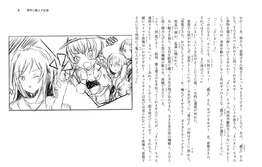 ムシウタif「夢呼び醒ます記憶」新装版