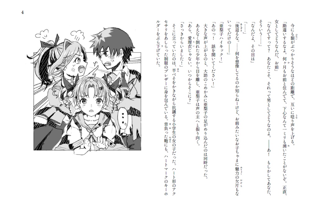 ムシウタbug24.5「夢縋る約束」新装版