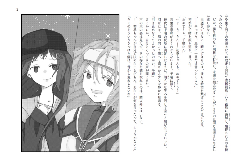 ムシウタriff「夢乞う群青」