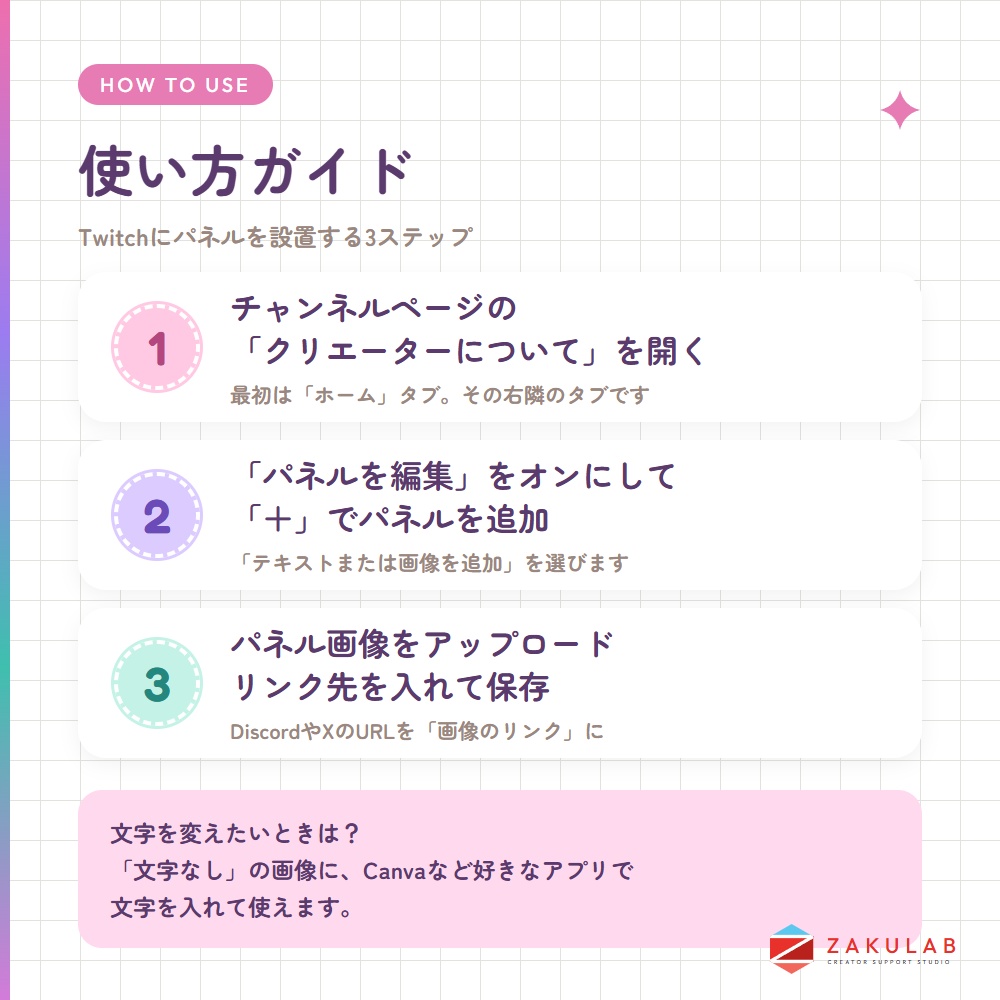 【SALE】【Twitchパネル/バナー】ゆめかわパステル 12種×4色セット|Yumekawa Panels