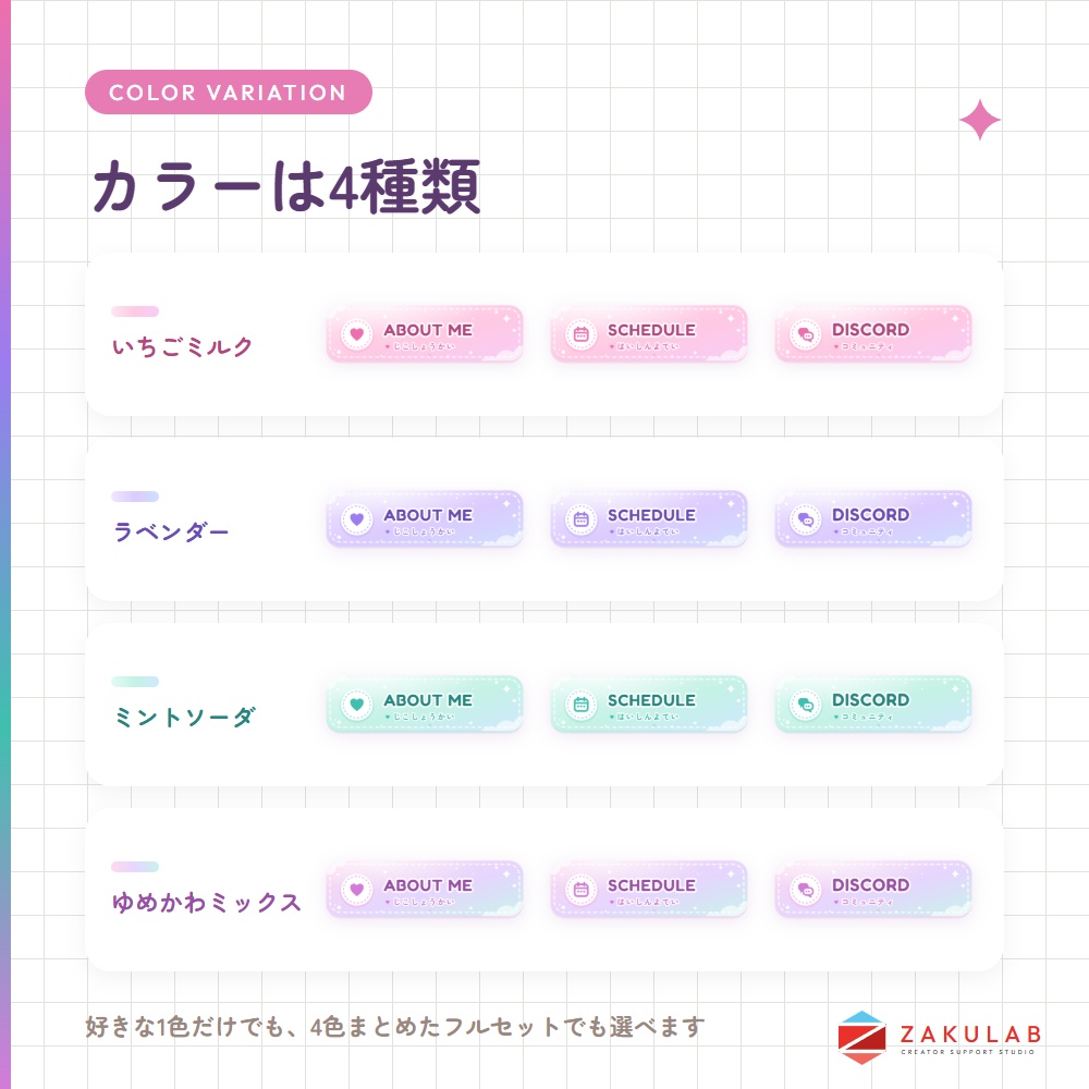 【SALE】【Twitchパネル/バナー】ゆめかわパステル 12種×4色セット|Yumekawa Panels