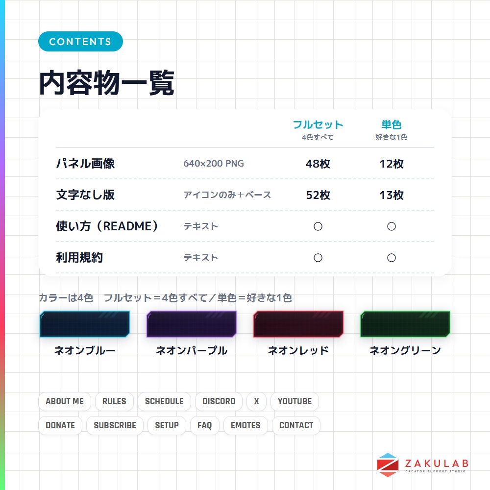 【SALE】【Twitchパネル/バナー】ネオンナイト 12種×4色セット|Neon Night Panels