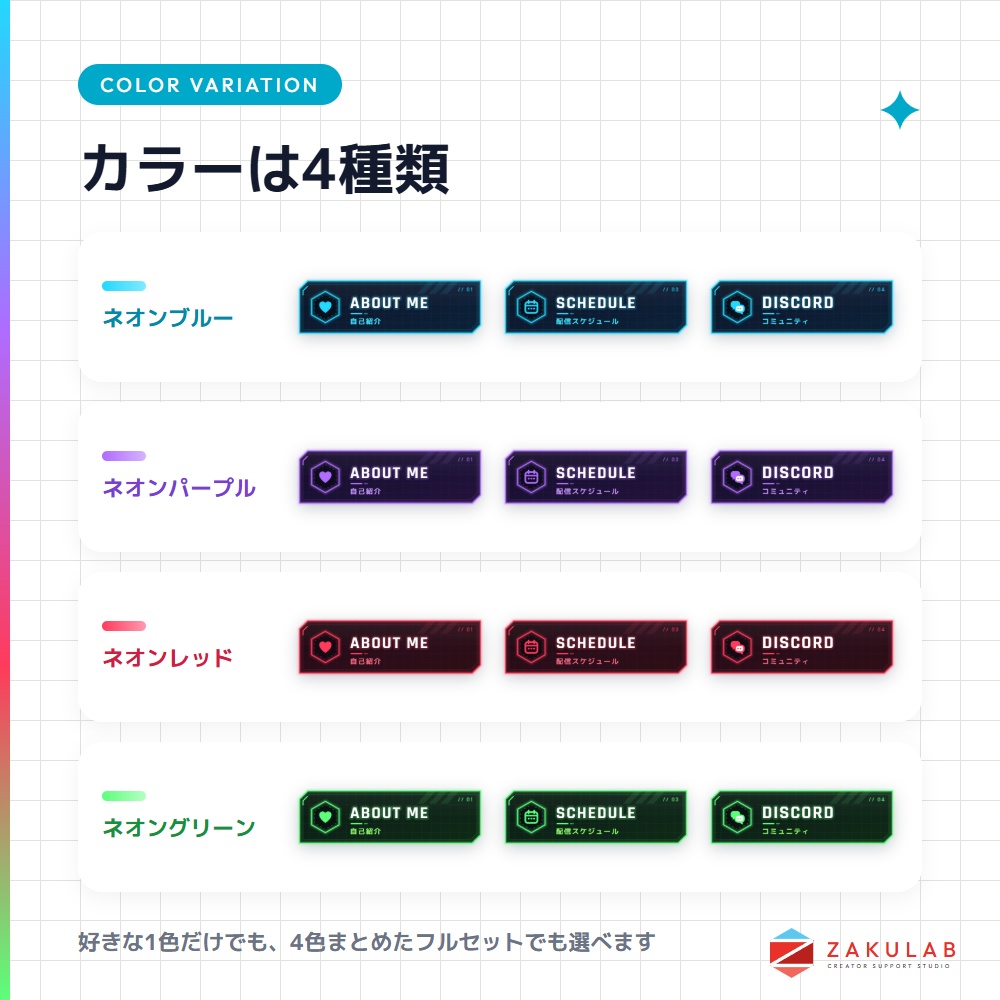 【SALE】【Twitchパネル/バナー】ネオンナイト 12種×4色セット|Neon Night Panels