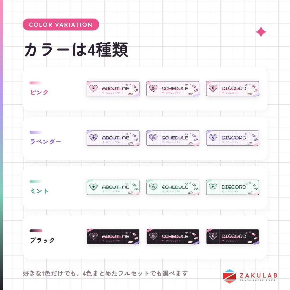 【SALE】【Twitchパネル/バナー】病みかわ 12種×4色セット|Yamikawa Panels