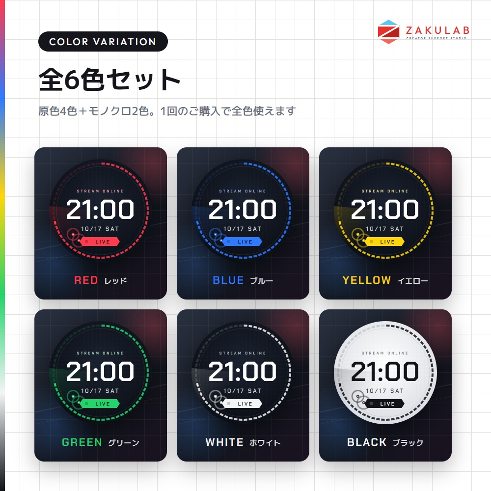 【OBS】TACTICAL CLOCK 6色セット/動くFPS配信時計/マップ隠し ゴースティング対策