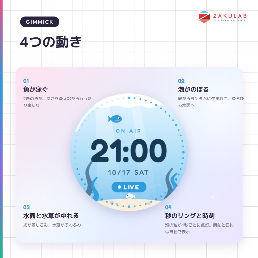 【OBS】AQUA CLOCK 4色セット/動く水槽の配信時計/かわいい パステル