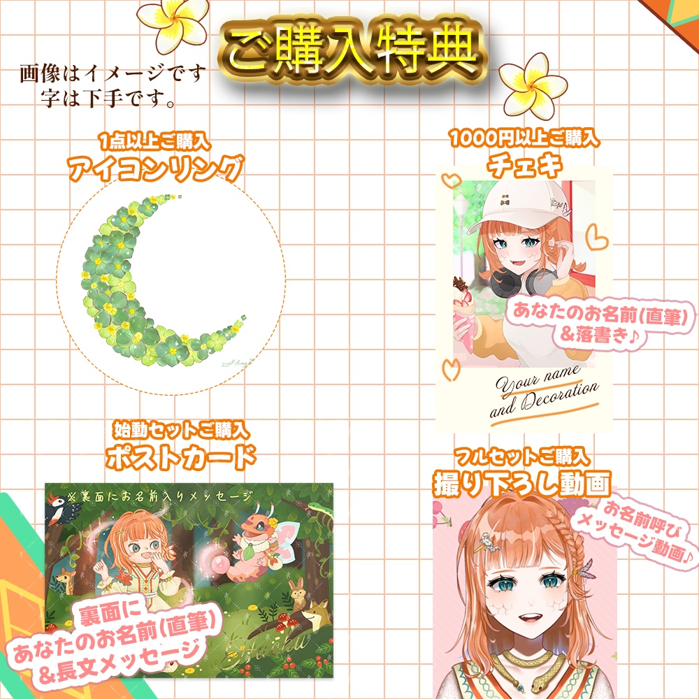 守宮はちゅデビュー記念グッズ -冒険のはじまり-