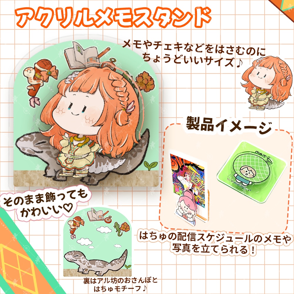 守宮はちゅ生誕記念グッズ&デビューグッズ再販 -冒険の思い出-