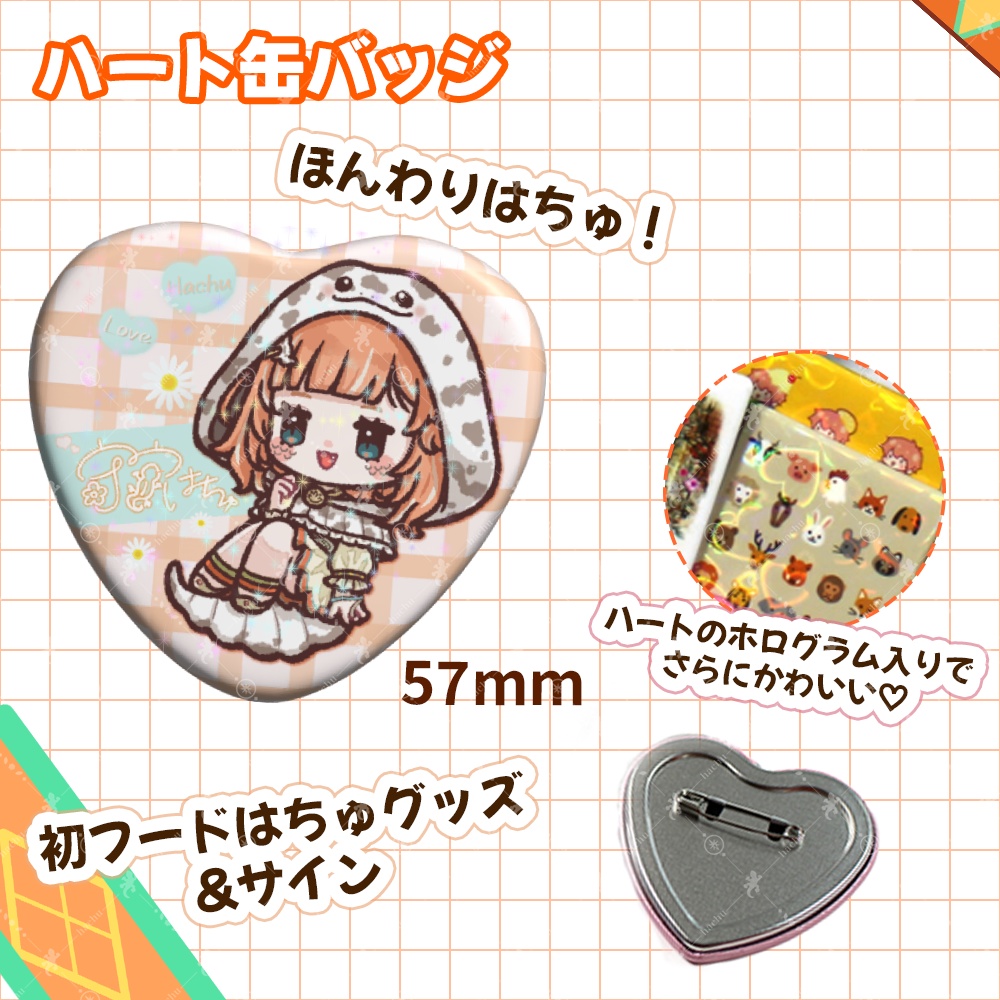 守宮はちゅ生誕記念グッズ&デビューグッズ再販 -冒険の思い出-
