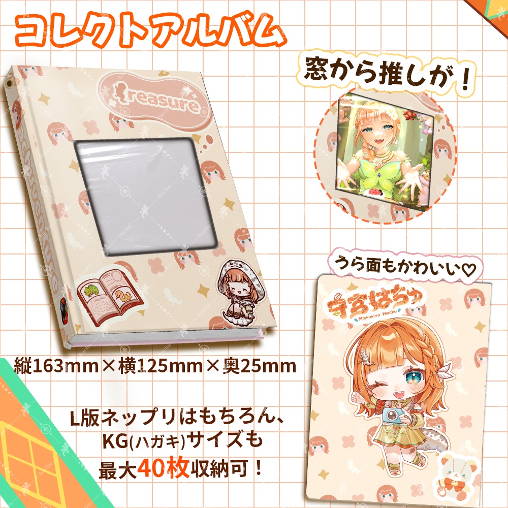 守宮はちゅ生誕記念グッズ&デビューグッズ再販 -冒険の思い出-