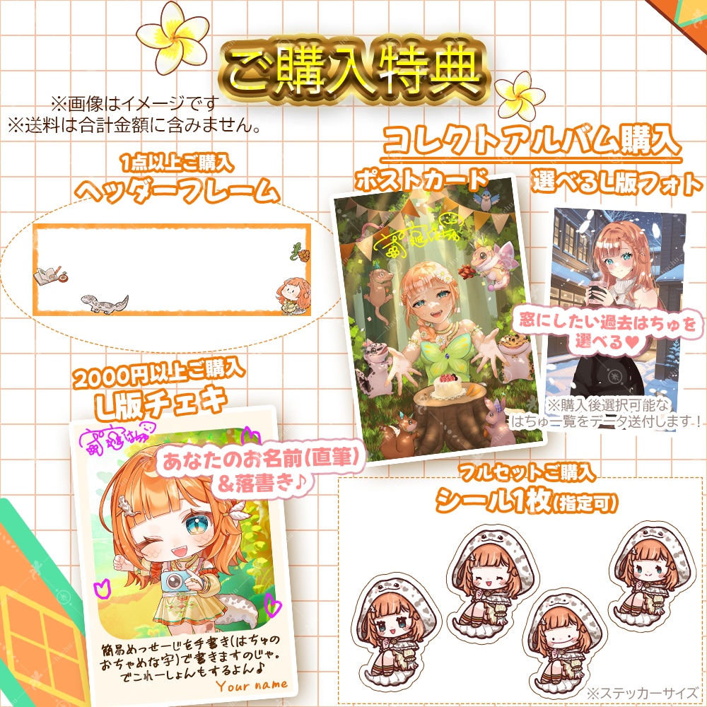 守宮はちゅ生誕記念グッズ&デビューグッズ再販 -冒険の思い出-