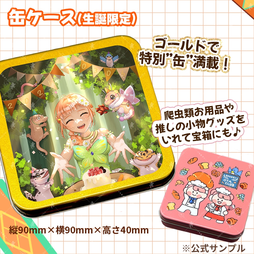 守宮はちゅ生誕記念グッズ&デビューグッズ再販 -冒険の思い出-