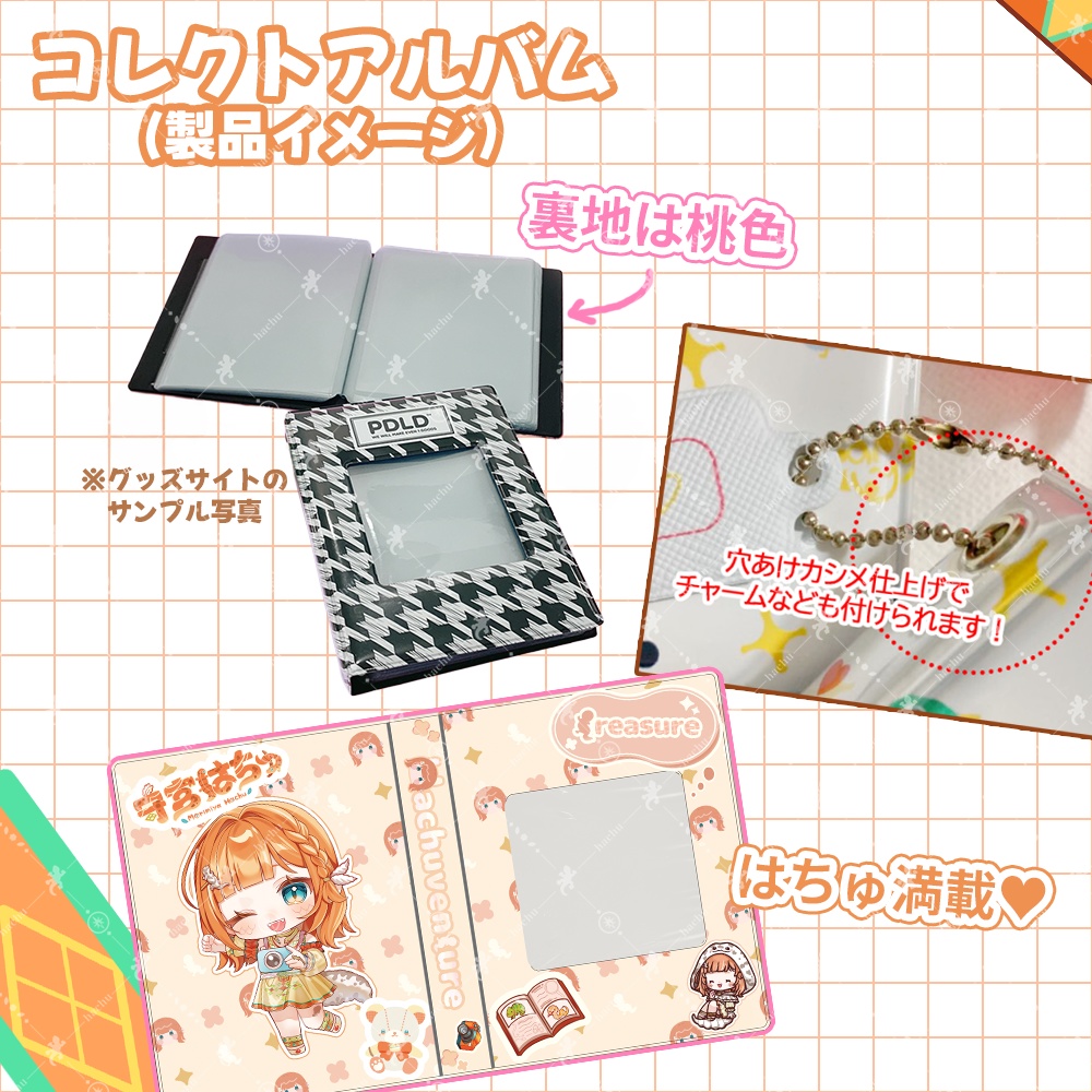 守宮はちゅ生誕記念グッズ&デビューグッズ再販 -冒険の思い出-