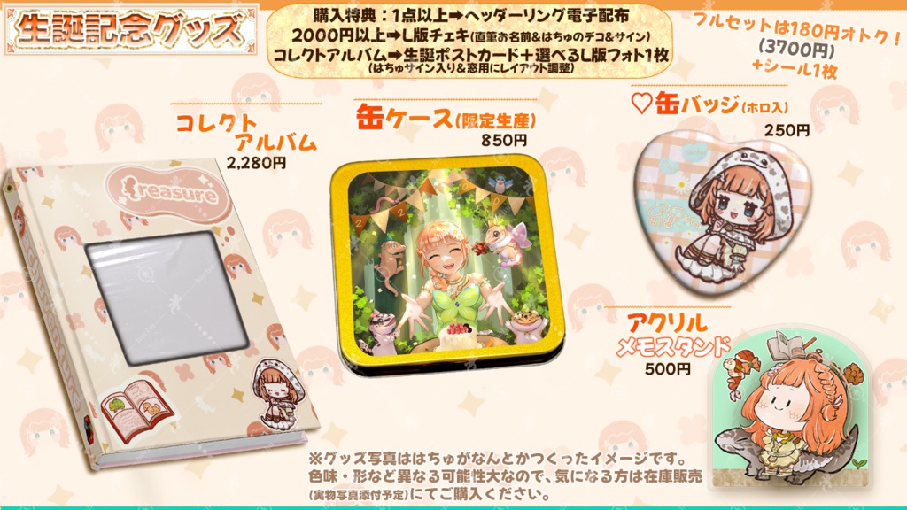 守宮はちゅ生誕記念グッズ&デビューグッズ再販 -冒険の思い出-