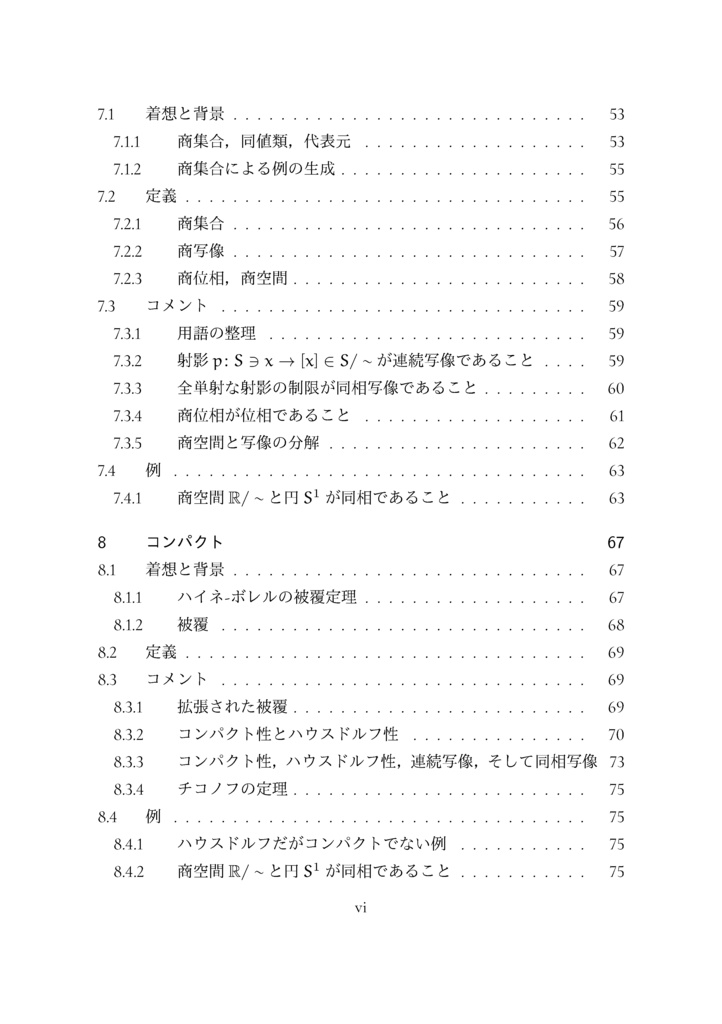 位相空間論への入門 (The Math Relish Journal Volume 1: An Introduction to Topology)