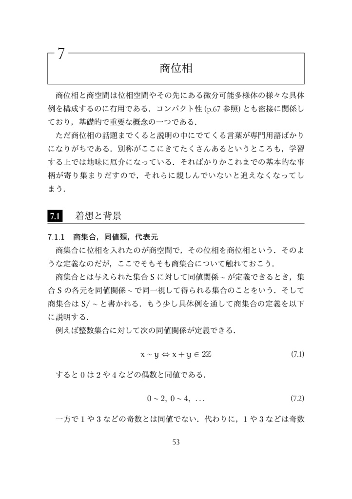 位相空間論への入門 (The Math Relish Journal Volume 1: An Introduction to Topology)