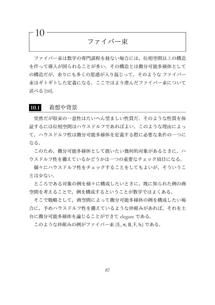 位相空間論への入門 (The Math Relish Journal Volume 1: An Introduction to Topology)