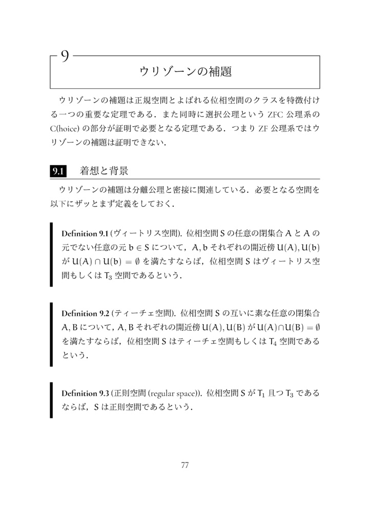 位相空間論への入門 (The Math Relish Journal Volume 1: An Introduction to Topology)