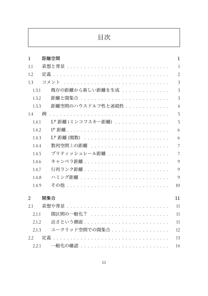 位相空間論への入門 (The Math Relish Journal Volume 1: An Introduction to Topology)