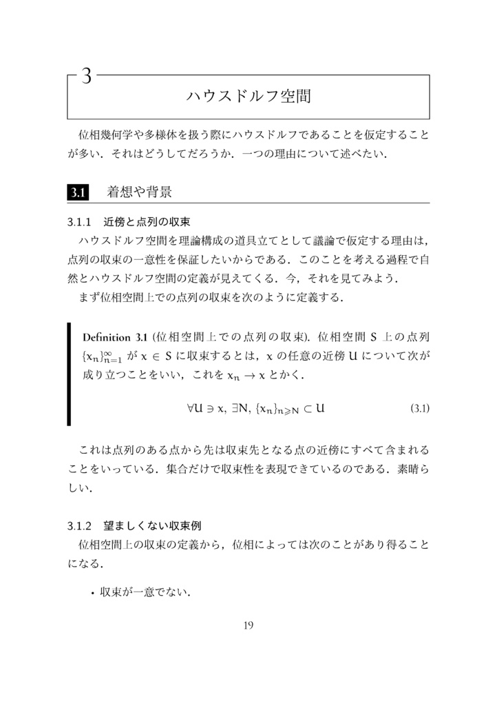 位相空間論への入門 (The Math Relish Journal Volume 1: An Introduction to Topology)