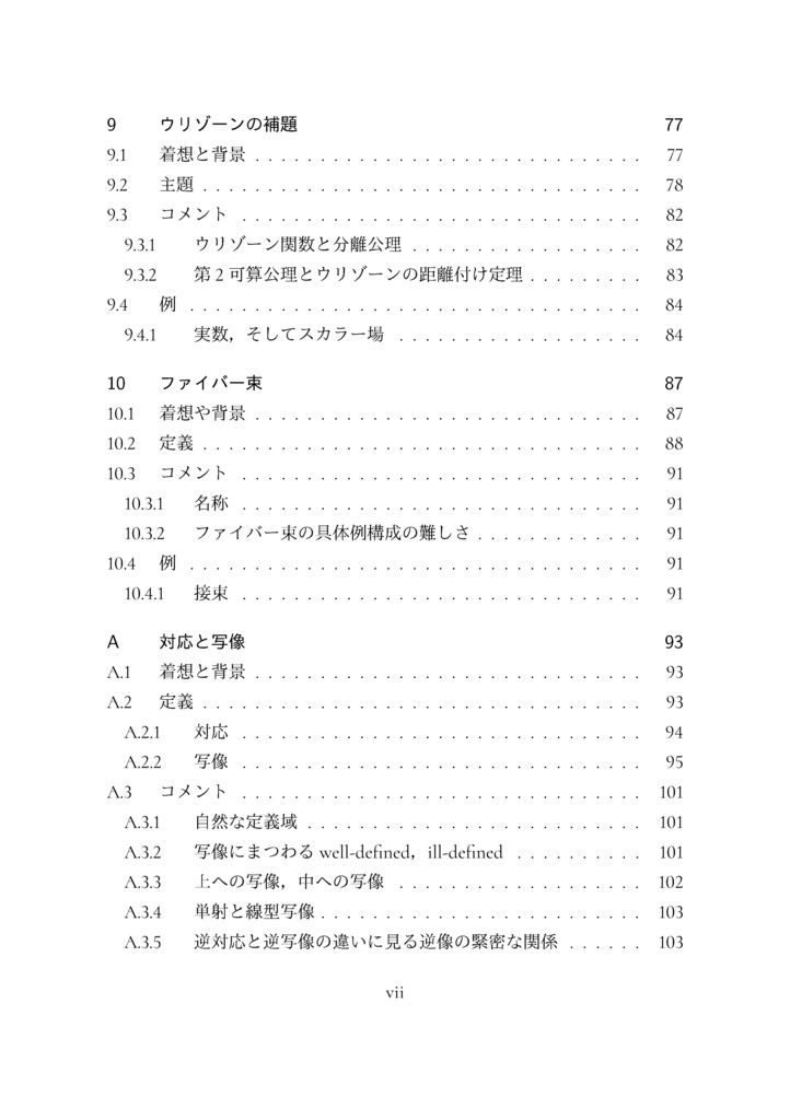 位相空間論への入門 (The Math Relish Journal Volume 1: An Introduction to Topology)