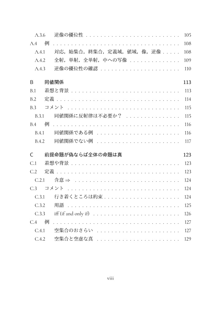 位相空間論への入門 (The Math Relish Journal Volume 1: An Introduction to Topology)