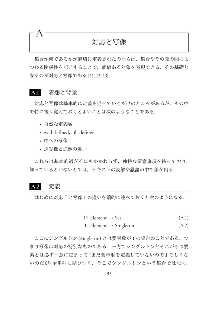 位相空間論への入門 (The Math Relish Journal Volume 1: An Introduction to Topology)