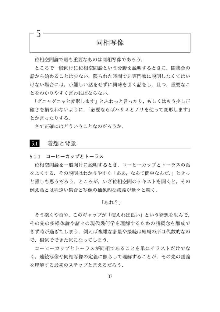 位相空間論への入門 (The Math Relish Journal Volume 1: An Introduction to Topology)