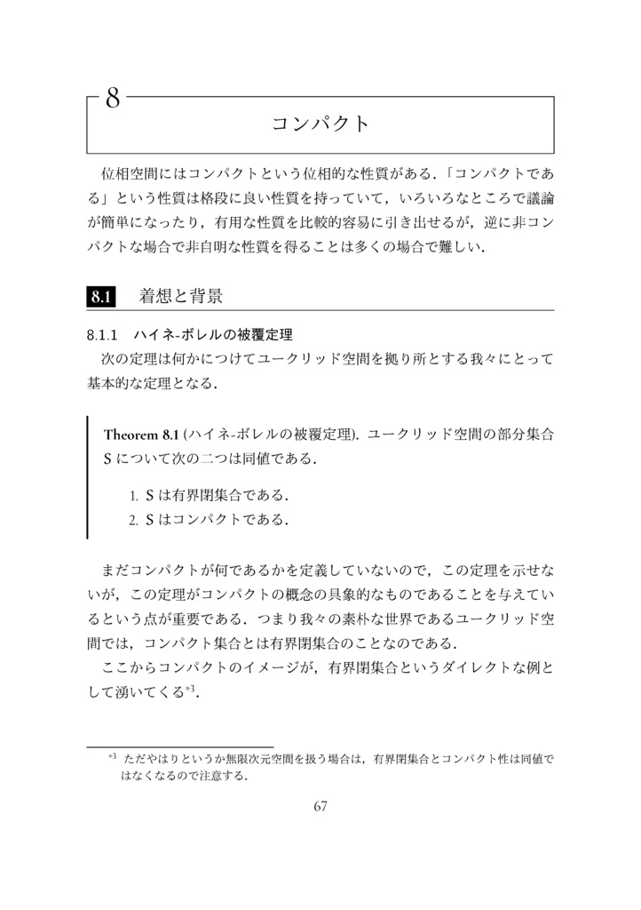 位相空間論への入門 (The Math Relish Journal Volume 1: An Introduction to Topology)