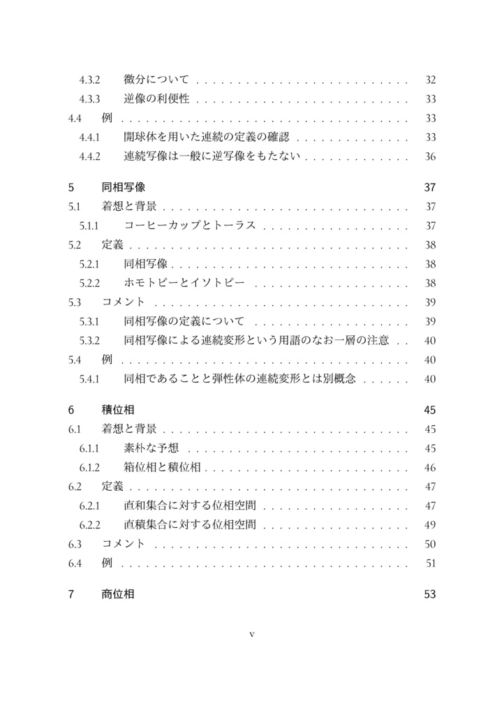 位相空間論への入門 (The Math Relish Journal Volume 1: An Introduction to Topology)