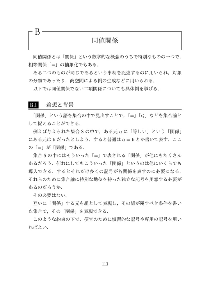 位相空間論への入門 (The Math Relish Journal Volume 1: An Introduction to Topology)