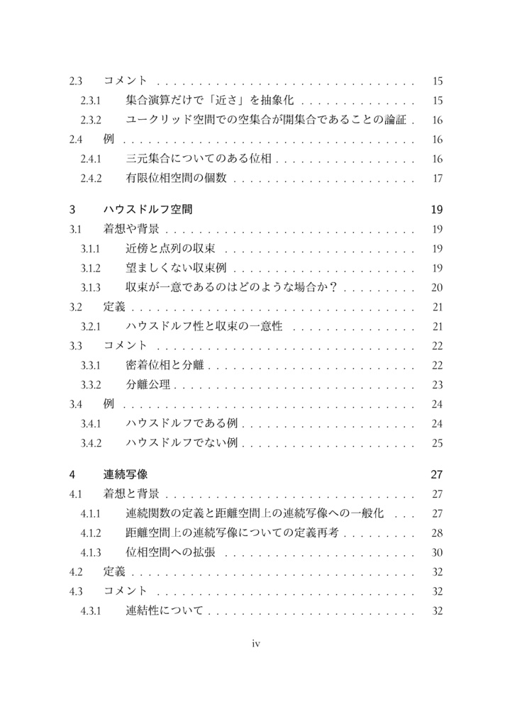 位相空間論への入門 (The Math Relish Journal Volume 1: An Introduction to Topology)