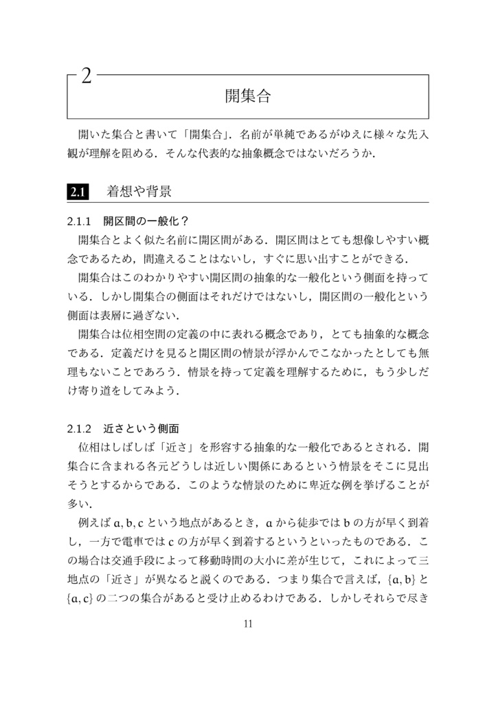 位相空間論への入門 (The Math Relish Journal Volume 1: An Introduction to Topology)