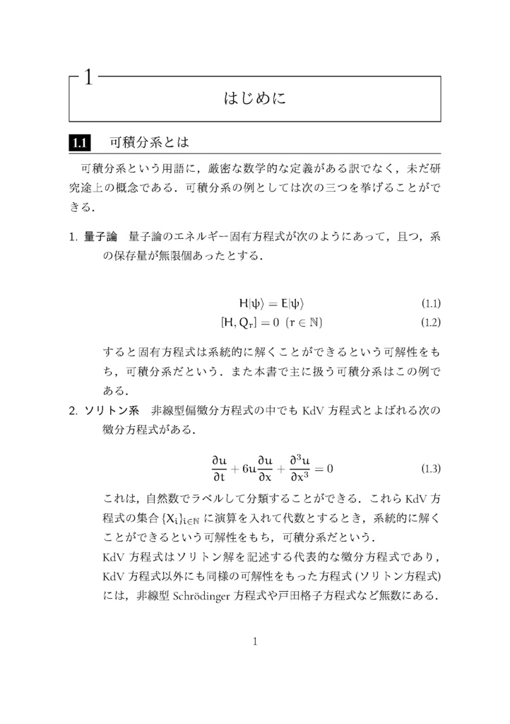 マクドナルド多項式を巡る旅 (The Math Relish Journal Volume 2: A Tour of Macdonald Polynomials)