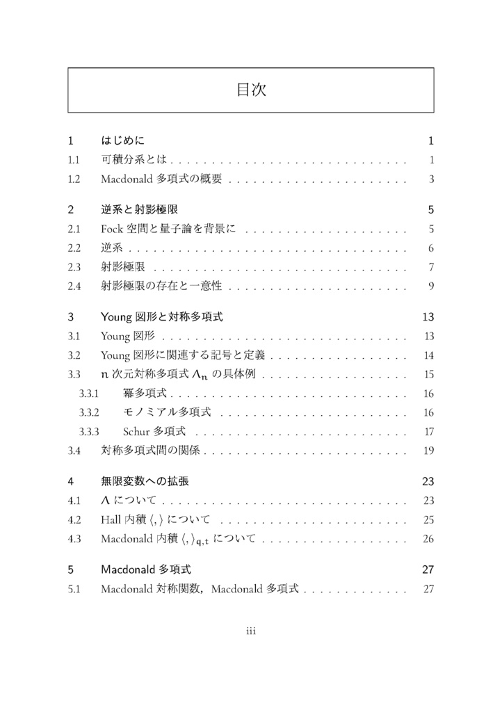 マクドナルド多項式を巡る旅 (The Math Relish Journal Volume 2: A Tour of Macdonald Polynomials)