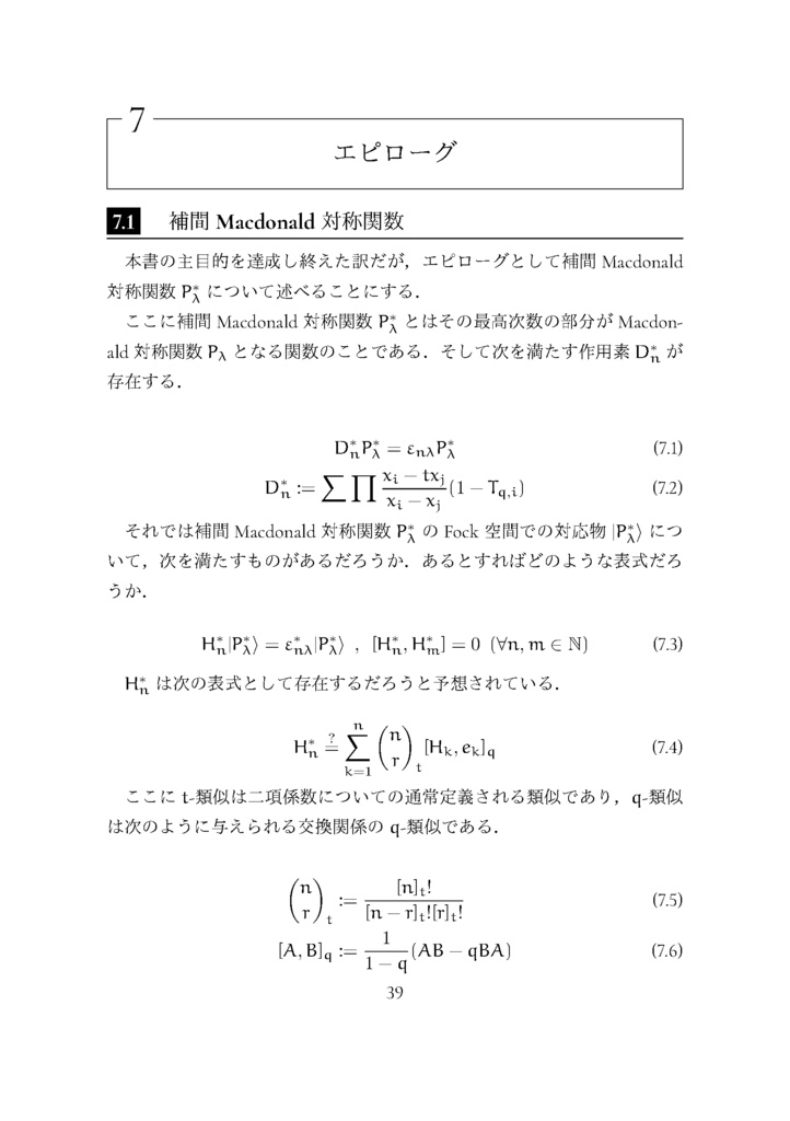 マクドナルド多項式を巡る旅 (The Math Relish Journal Volume 2: A Tour of Macdonald Polynomials)