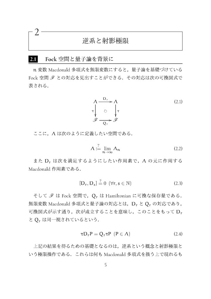 マクドナルド多項式を巡る旅 (The Math Relish Journal Volume 2: A Tour of Macdonald Polynomials)