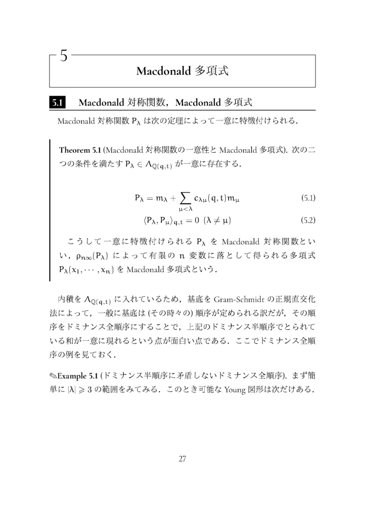 マクドナルド多項式を巡る旅 (The Math Relish Journal Volume 2: A Tour of Macdonald Polynomials)