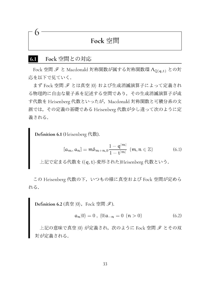 マクドナルド多項式を巡る旅 (The Math Relish Journal Volume 2: A Tour of Macdonald Polynomials)