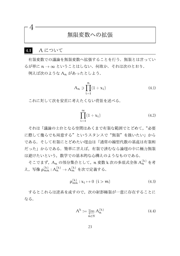 マクドナルド多項式を巡る旅 (The Math Relish Journal Volume 2: A Tour of Macdonald Polynomials)