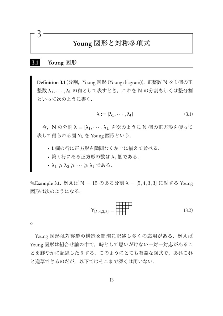 マクドナルド多項式を巡る旅 (The Math Relish Journal Volume 2: A Tour of Macdonald Polynomials)