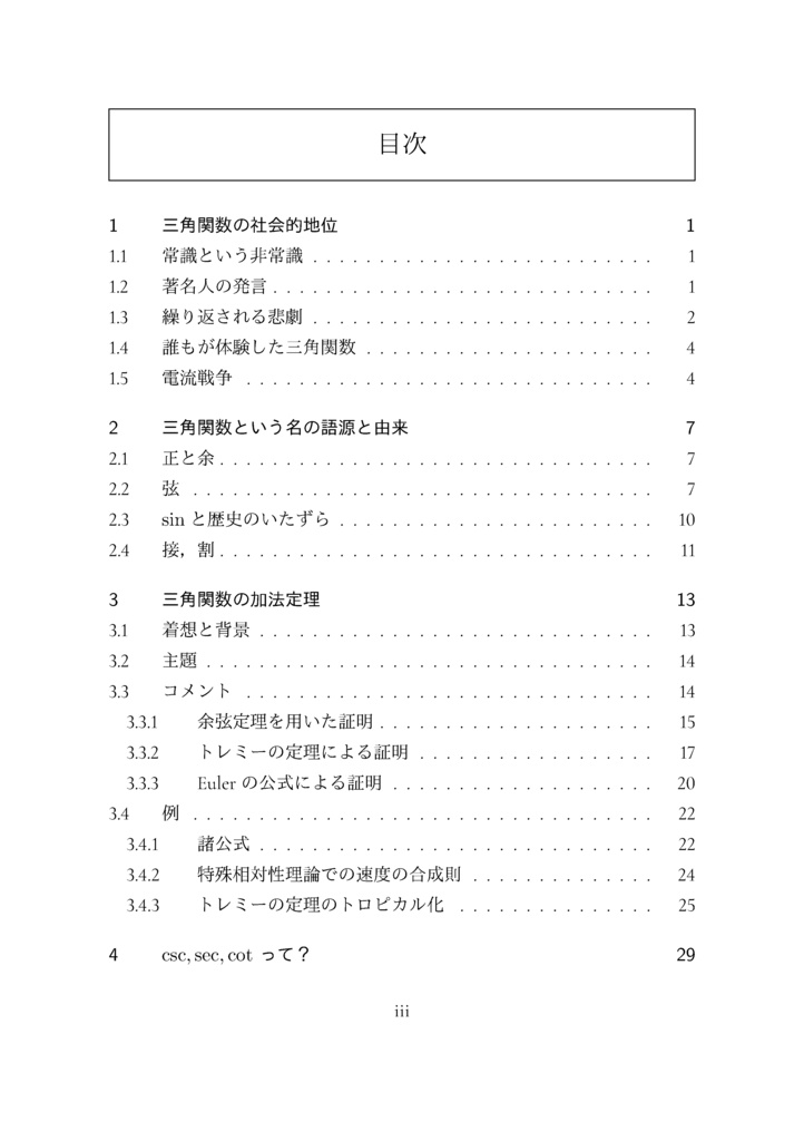 俺たちゃ割三角関数 (The Math Relish Journal Volume 3: We're csc, sec, and cot.)