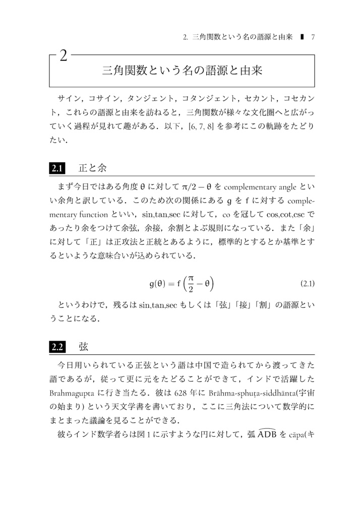 俺たちゃ割三角関数 (The Math Relish Journal Volume 3: We're csc, sec, and cot.)